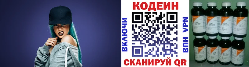 Кодеин напиток Lean (лин)  Староминская 